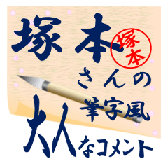tukamoto-r277-syuuji-Sticker-B001