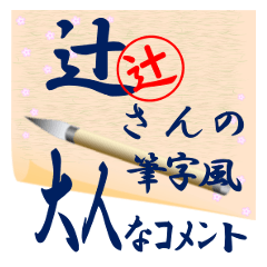 tuji-r278-syuuji-Sticker-B001