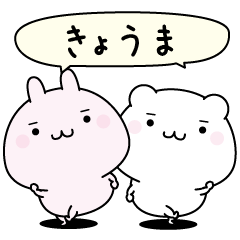 Kyouma super easy to reply name