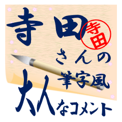 terada-r287-syuuji-Sticker-B001