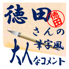 tokuda-r289-syuuji-Sticker-B001