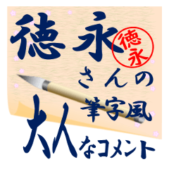 tokunaga-r290-syuuji-Sticker-B001