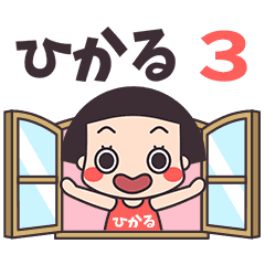 おかっぱ♥ひかる3