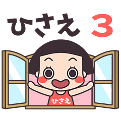 おかっぱ♥ひさえ3
