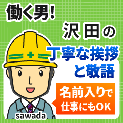 [SAWADA] Polite greeting._Worker