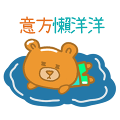 steamed bread bear 213 yi fang