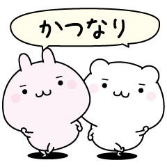 Katunari super easy to reply name