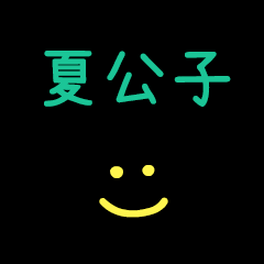 My XiaGongZi