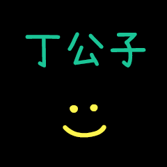 My TingGongZi