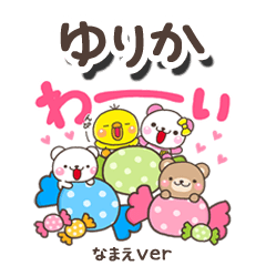 無難な【ゆりか】専用のしろまるみんな