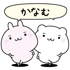 Kanamu super easy to reply name