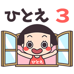 おかっぱ♥ひとえ3