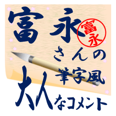 tominaga-r293-syuuji-Sticker-B001