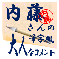 naitoh-r295-syuuji-Sticker-B001
