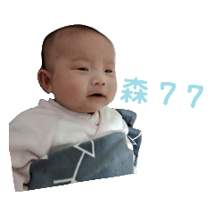 我家寶貝偲