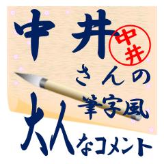 nakai-r296-syuuji-Sticker-B001