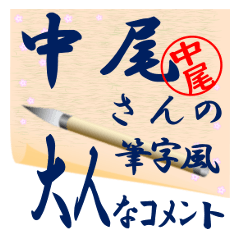 nakao-r298-syuuji-Sticker-B001