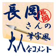 nagaoka-r300-syuuji-Sticker-B001
