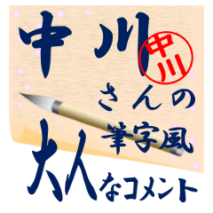 nakagawa-r301-syuuji-Sticker-B001