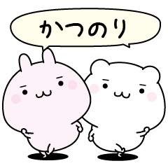 Katunori super easy to reply name