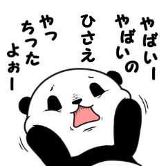 Hisae of panda
