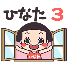 おかっぱ♥ひなた3