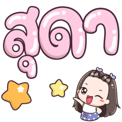 Name Suda Big Text !!!