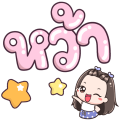 Name Wah Big Text !!!