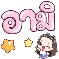 Name Armi Big Text !!!