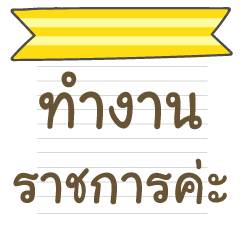 Thai job Government
