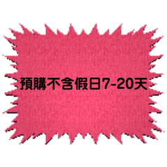 網拍批發用語