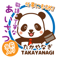 たかやなぎ様♡ぱんまる丁寧挨拶仕事にもOK