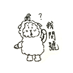 羊美美愛你