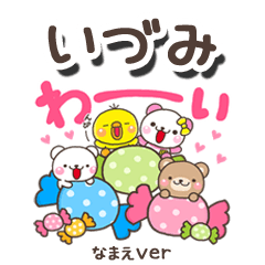 無難な【いづみ】専用のしろまるみんな