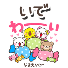 無難な【いで】専用のしろまるみんな