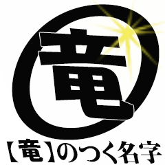 The Ryuusan Sticker 9999999