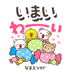 無難な【いまい】専用のしろまるみんな