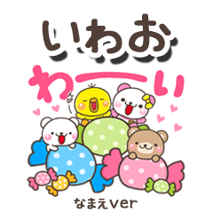 無難な【いわお】専用のしろまるみんな