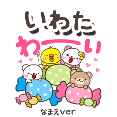 無難な【いわた】専用のしろまるみんな