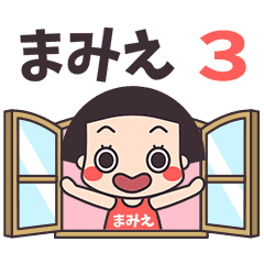 おかっぱ♥まみえ3