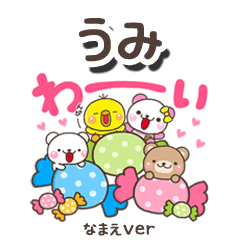 無難な【うみ】専用のしろまるみんな