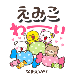 無難な【えみこ】専用のしろまるみんな
