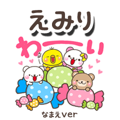 無難な【えみり】専用のしろまるみんな