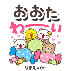 無難な【おおた】専用のしろまるみんな