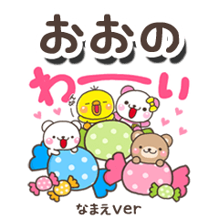 無難な【おおの】専用のしろまるみんな