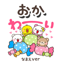 無難な【おか】専用のしろまるみんな