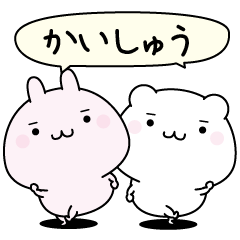 Kaisyuu super easy to reply name