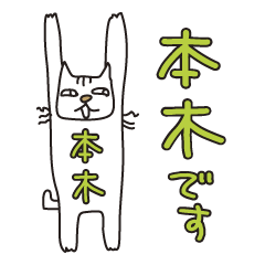 Only for Mr. Motoki Banzai Cat