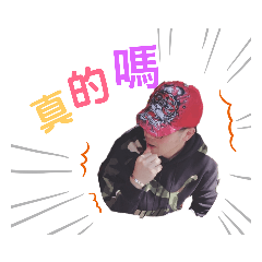 勳勳歐爸
