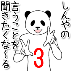 Shinya name sticker 8